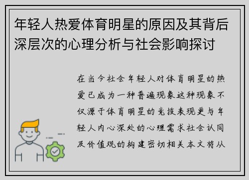 年轻人热爱体育明星的原因及其背后深层次的心理分析与社会影响探讨 年轻人热爱体育明星的原因及其背后深层次的心理分析与社会影响探讨